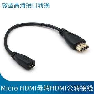 微型HDMI母转标准A公转换线小头micro hdmi母对转大头高清公头转接头mini迷你母视频转接线转换器连接线A/D/C