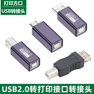 USB转方口打印线直头插头公母接口转接头USB-B型数据线公对母扫描仪热敏打印机适用惠普佳能延长线电脑转换器