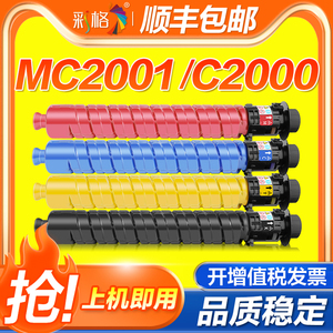 彩格适用理光MC2001粉盒MC2000 MC2001C碳粉盒基士得耶GS3021c G3020c粉盒MC2001L M C2001H打印复印机硒鼓