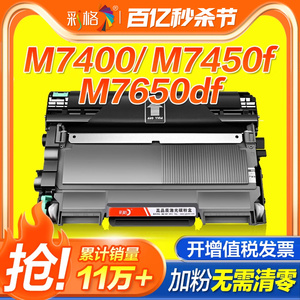 彩格适用联想M7400硒鼓LT2441粉盒M7450f M7650df/dnf Lj2400L墨盒M7600d打印机碳粉盒Lj2600d 2650dn墨粉仓