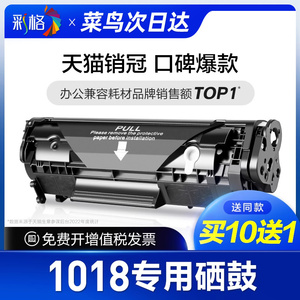 彩格官方原装适用惠普1018硒鼓Laserjet hp1018打印机墨盒复印一体机专用晒鼓易加粉黑色多功能碳粉盒墨粉盒