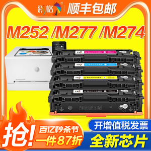 彩格适用惠普m277dw硒鼓CF400A碳粉M277n m274n墨粉盒M252dw 252n彩色HP201A打印机粉盒Color LaserJet Pro