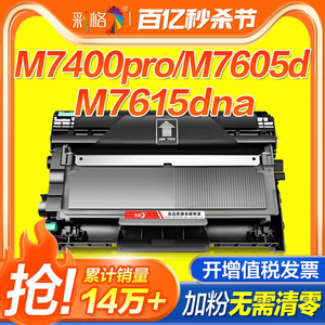 彩格适用联想M7400Pro硒鼓M7605d LT2451h M7615dna兄弟7080d粉盒MFC7380 dcp7180dn打印机 2260 TN2325墨盒