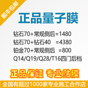 正品量子膜玻璃贴膜汽车膜太阳膜钻石70车窗膜全车膜Q28隔热防爆