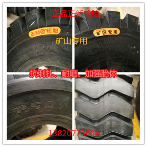 原厂正品厦门正新工程轮胎23.5-25轮胎矿山专用P501花纹加强胎体
