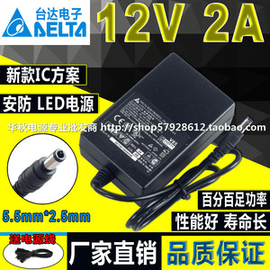 名品 全新台达芯片12V2A电源适配器 路由摄像机监控电源 DC12V2A