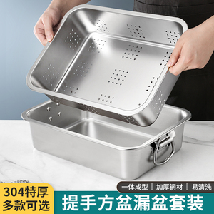 304不锈钢漏盘方盆加深长方形带把手商用洗菜盆筐晾水沥水盆套装