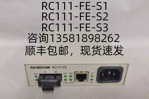 瑞斯康达 RC161/111-FE-S1/S2/S3 单模双纤光纤收发器,甩卖