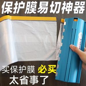 油漆保护膜切割器装修滚筒刷漆喷漆防护膜剪切工具遮蔽膜易切神器