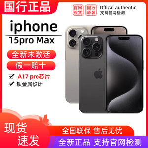 【顺丰包邮】Apple/苹果 iPhone 15 Pro Max 男女款智能苹果手机