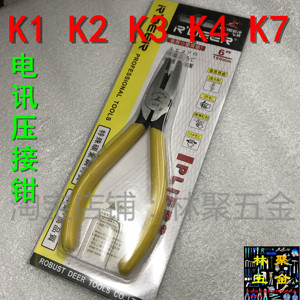 K1 K2 K3 K4 K7 接线端子压接钳 电信专用接线子压线钳接线子钳子