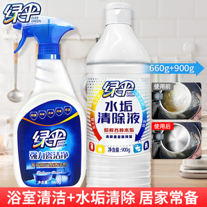 绿伞水垢清除液900g+浴室瓷砖清洁剂660g家用厨房浴室地面清洁液