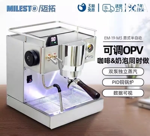 MILESTO/迈拓 EM-19-M3 意式专业半自动咖啡机家用商用