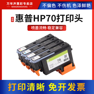 MAG适用惠普HP70号打印头Z5200 Z2100 Z3200 Z3100绘图仪打印机喷头打印头C9404A C9405A C9406A C9407A墨盒