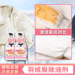 羽绒服除油剂火锅油饭菜油去除污渍辣椒油果渍纯棉服雪纺纤维清洗