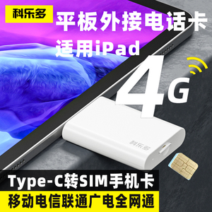 适用ipad外接电话卡wifi版变蜂窝网络上网 平板外置上网卡 typec转sim 改插卡器 充电笔记本电脑4G拓展坞扩展