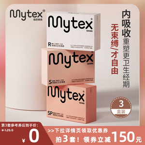 MYTEX卫生棉条导管式内置卫生巾塞入式36支姨妈巾月经防水棉棒大