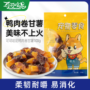 狗狗零食鸭胸肉卷甘薯400g宠物零食鸭肉干泰迪比熊零食训狗奖励