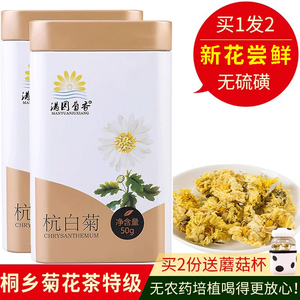 满园菊香正宗桐乡菊花茶杭白菊特级朵花新花罐装白菊花官方旗舰店