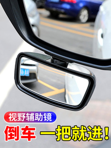 汽车后视镜倒车辅助镜加装前后轮盲区镜教练车倒后镜改装广角盲点