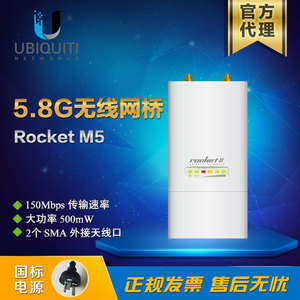 UBNT Rocket-M5大功率300m室外5.8g无线网桥无线监控基站台AP