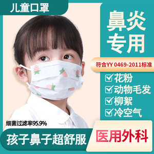 儿童防过敏性鼻炎专用口罩鼻炎神器防花粉粉尘冷空气过滤器小学生