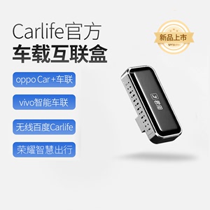 适用百度Carlife转小米/一加/三星/荣耀/oppo/vivo无线车载互联盒