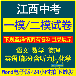 2023年江西省中考模拟卷试题试卷语文数学英语物理化学电子版Word