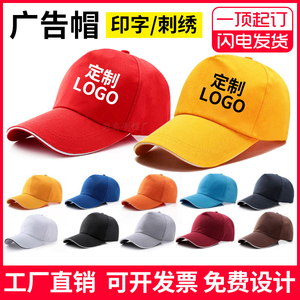 广告帽定制旅游帽小红帽鸭舌帽活动帽志愿者帽太阳帽学生帽印logo