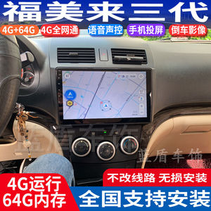 硕途适用于海马福美来三代专用安卓系统中控大屏GPS导航倒车影像
