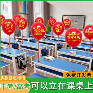 高考中考气球装饰教室课桌飘支架地拖立柱考试倒计时学校场景布置