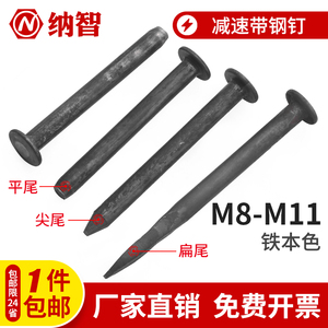 减速带专用钉 减速带地钉 道钉钢钉粗钉子 柏油沥清面定位器M8-12