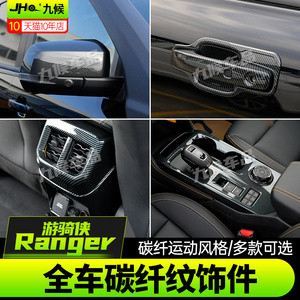 适用23-24款福特ranger游骑侠改装方向盘排挡仪表台碳纤内外装饰