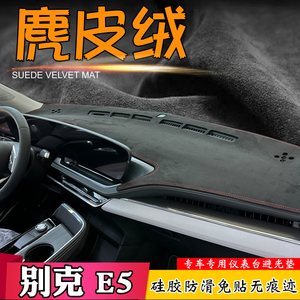 麂皮绒避光垫适用于23款别克E5改装仪表台中控防滑晒汽专车遮阳挡