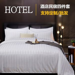 宾馆酒店床上用品被子四件套布草白色被套床单民宿专用八件套批发