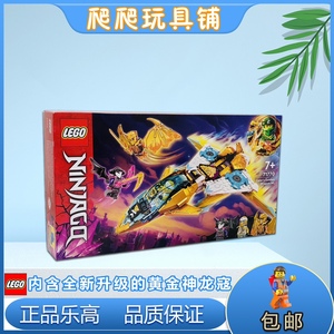 LEGO乐高 71770赞的黄金神龙喷气式飞机幻影忍者系列益智拼装积木