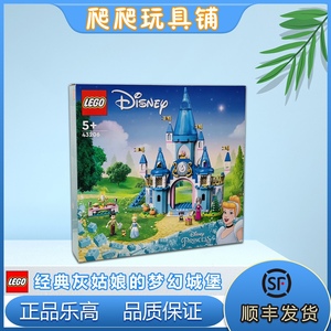 乐高LEGO迪士尼系列43206仙蒂瑞拉和王子城堡 童话灰姑娘拼装积木