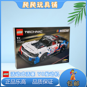 LEGO乐高积木42153雪弗兰科迈罗赛车模型科技机械组拼装玩具礼物