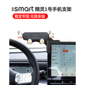 适用smart精灵一号手机支架内饰专用屏幕车载卡通导航夹 支架#3号