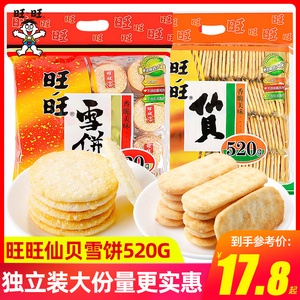 旺旺雪饼仙贝520g超大包儿童米果休闲饼干小吃大礼包整箱年货零食