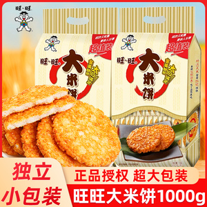 旺旺大米饼1kg*3袋整箱单独包装休闲小吃食品儿童礼物零食大礼包