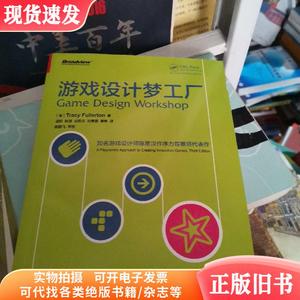 游戏设计梦工厂：游戏界华人之光陈星汉隆重作序力荐其恩师扛鼎力