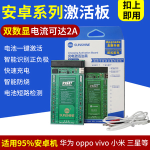 安卓手机电池激活小板充电板修复充电器华为oppo小米vivo全能防烧