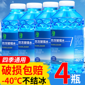 汽车玻璃水防冻冬季-25 -40四季通用型车用雨刮水汽车用品大全