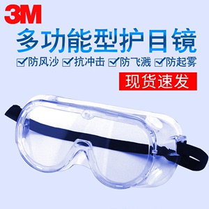 3M护目镜劳保防飞溅电焊打磨灰尘透明防护眼镜骑行防雾防风沙冲击