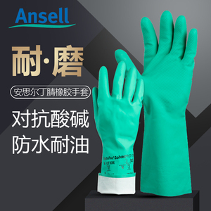 安思尔37-176耐酸碱洗涤剂工业手套防化耐油劳保丁腈橡胶防护手套