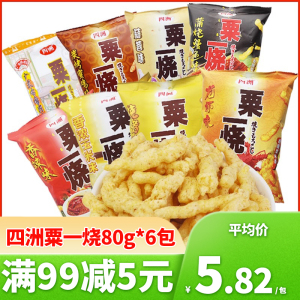 四洲粟一烧80g*6包怀旧玉米薯条虾条办公旅游休闲膨化小吃零食品