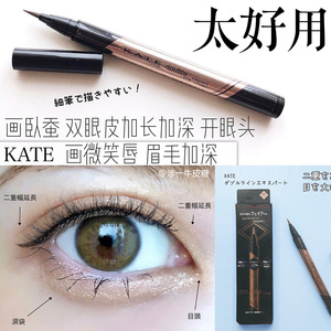 包邮现货日本KATE双眼皮线延伸眼线液整容级卧蚕开眼头阴影多用笔