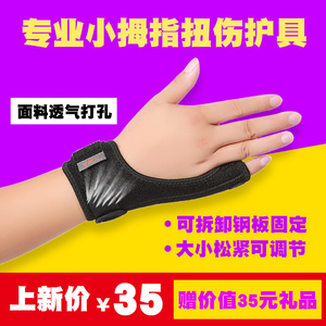 专业小拇指扭伤固定护具护手托松紧调节护腕小手指支撑护手薄透气