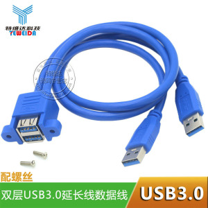 高速双口连体USB3.0延长线带耳朵可固定双层双弯头USB3.0延长线带螺丝孔接U盘手机鼠标